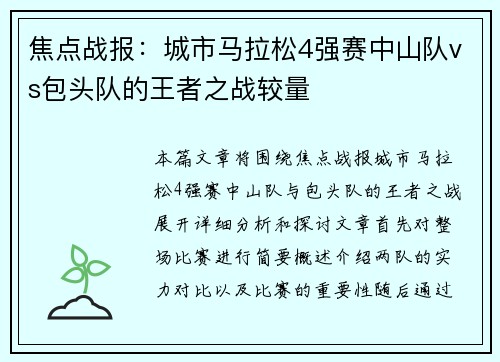 焦点战报：城市马拉松4强赛中山队vs包头队的王者之战较量
