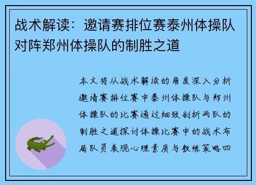 战术解读:邀请赛排位赛泰州体操队对阵郑州体操队的制胜之道